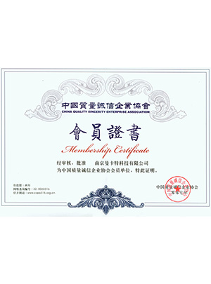 曼卡特-中國(guó)質(zhì)量誠(chéng)信企業(yè)協(xié)會(huì)會(huì)員