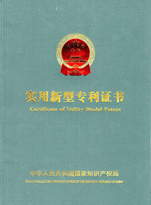 實(shí)用新型專利證書(shū)