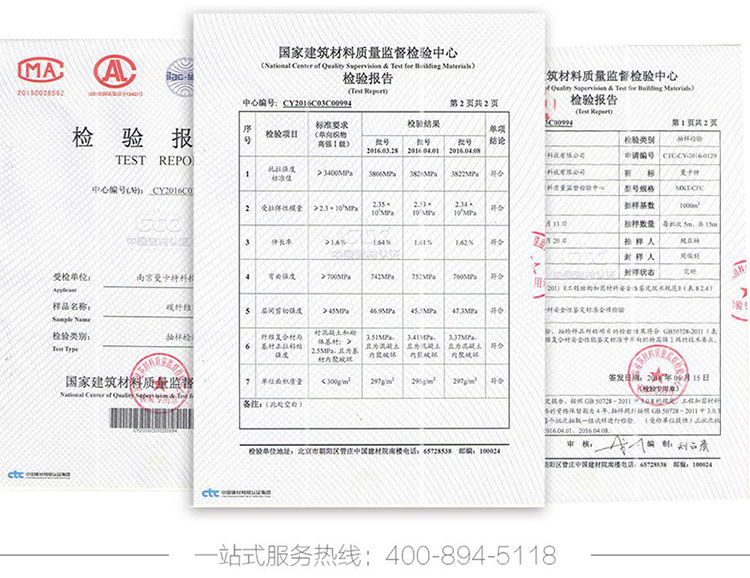 南京曼卡特碳纖維布抗拉強(qiáng)度檢測(cè)報(bào)告