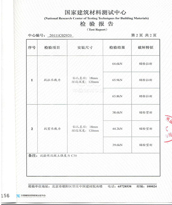 M12自切底機(jī)械錨栓的測(cè)試數(shù)據(jù)