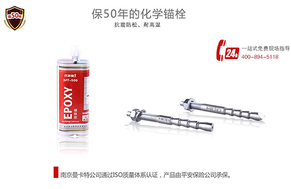 化學(xué)錨栓螺桿配植筋膠