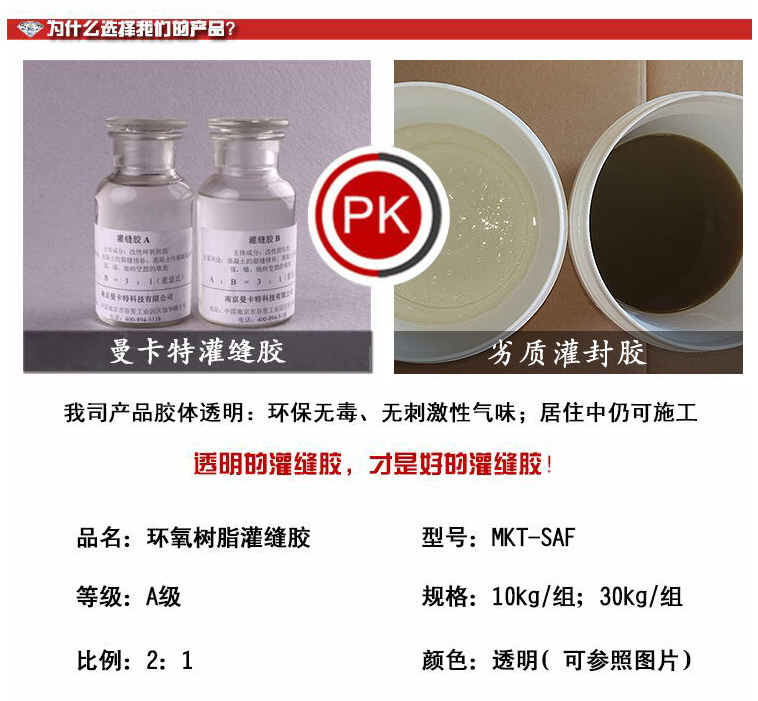 環(huán)氧樹脂灌縫膠和瀝青灌縫膠有什么區(qū)別？