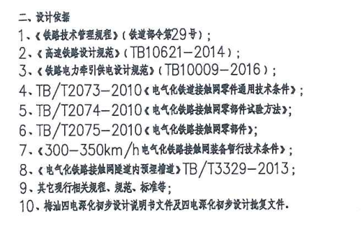 高鐵預(yù)埋槽道設(shè)計(jì)依據(jù)