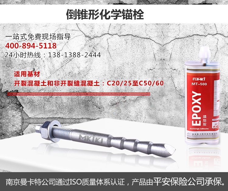 建筑混凝土結(jié)構(gòu)加固設(shè)計時如何選用錨栓？|南京曼卡特建筑加固材料廠家