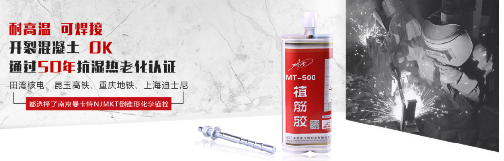 國內(nèi)建筑加固化學(xué)錨栓品牌有哪些？