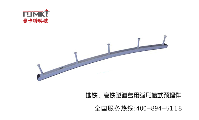 預(yù)埋槽道如何分類？