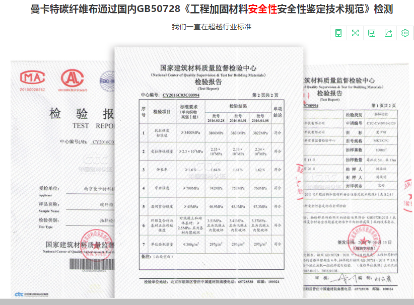 曼卡特碳纖維布產(chǎn)品的檢驗報告