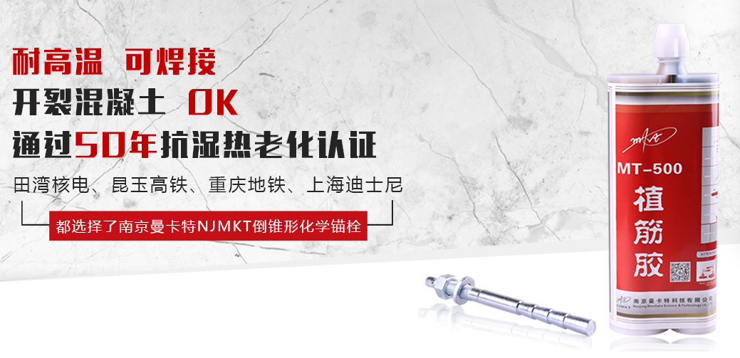 建筑加固中化學(xué)錨栓和植筋膠加固的對比？