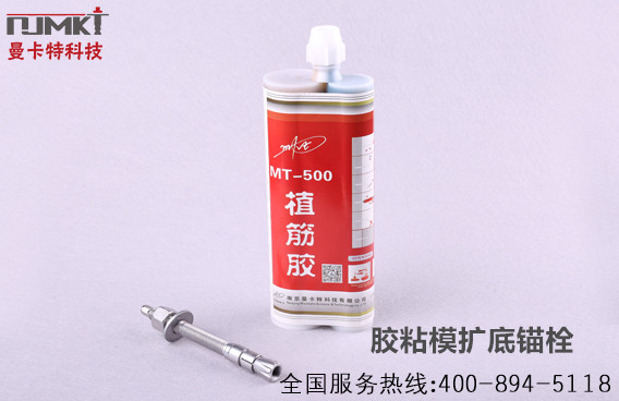 什么是膠粘模擴(kuò)底錨栓？
