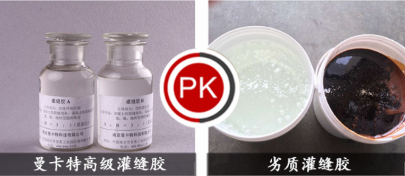 驚！不比不知道，一比嚇一跳~曼卡特?zé)o毒無色的混凝土裂縫修補(bǔ)灌縫膠是不是更靠譜？
