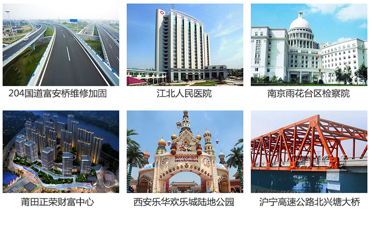 204國道富安橋、滬寧高速公路北興塘大橋的同款粘鋼膠！