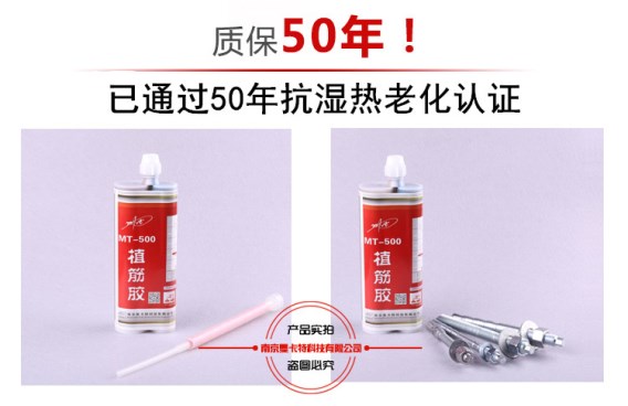 曼卡特植筋膠，可讓您的建筑多活50年！