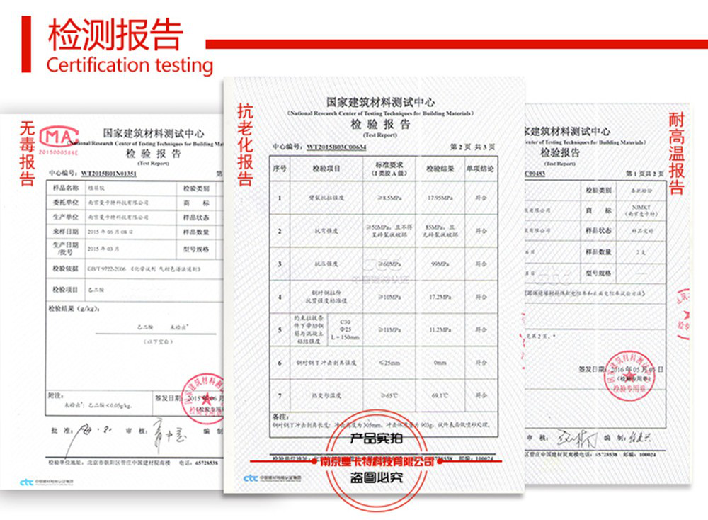 不是所有品牌的植筋膠都像曼卡特植筋膠一樣可以通過這些認(rèn)證！