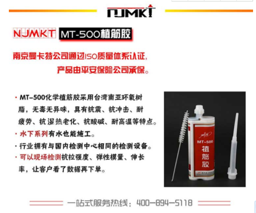 曼卡特MT500植筋膠，廠家保50年+保險(xiǎn)公司承保=安心？