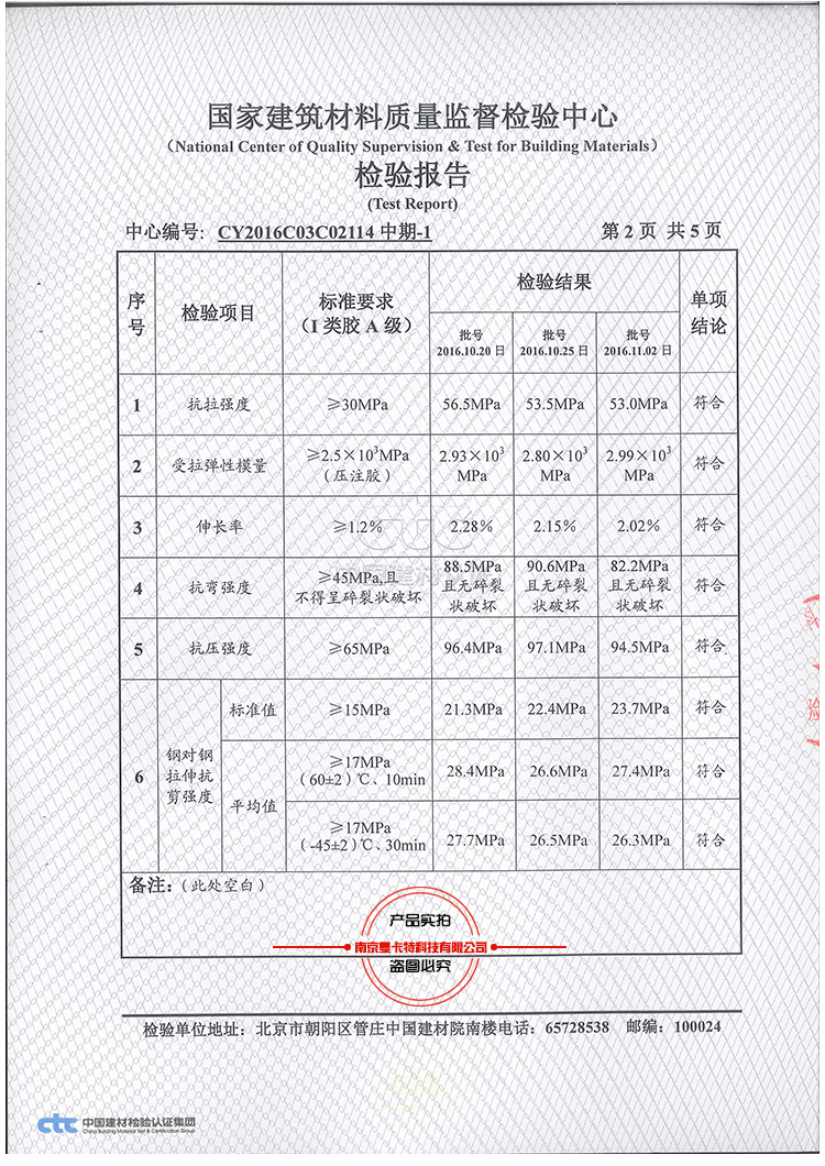不僅無毒，曼卡特粘鋼膠圖中的8項數(shù)據(jù)均遠超國家標準!