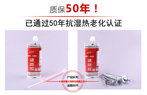 曼卡特MT500注射式植筋膠，中國核電指定產(chǎn)品！