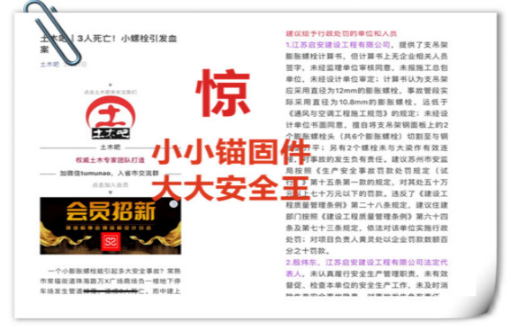 根基不穩(wěn)，地動山搖，曼卡特植筋膠給你個安全港灣~