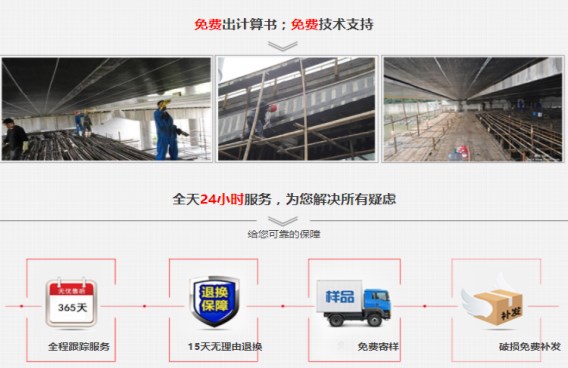 24小時(shí)服務(wù)，為您的加固工程保駕護(hù)航~
