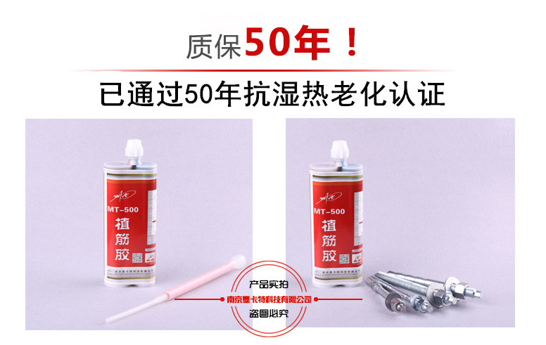 不是所有的植筋膠都敢質(zhì)保50年！