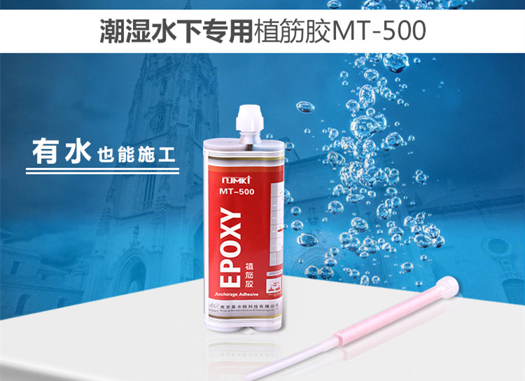 曼卡特水下專業(yè)植筋膠，讓您有水亦能施工！