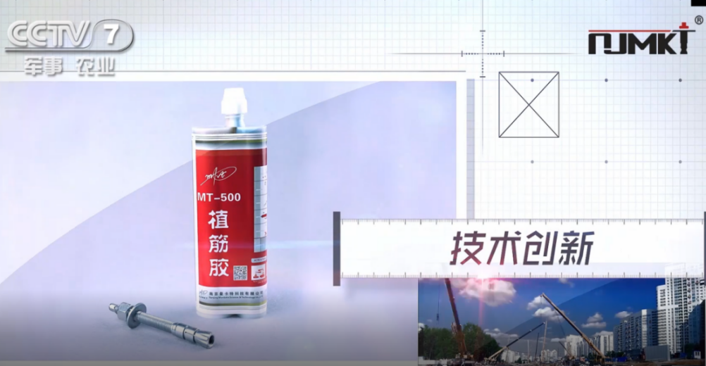 曼卡特植筋膠，三次獲得央視欄目報(bào)道！