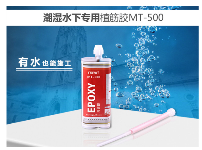 有了曼卡特水下專用植筋膠，不再怕水下施工！
