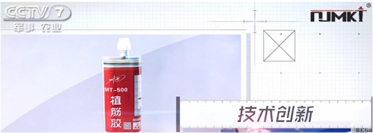 CCTV都在播出曼卡特植筋膠，您還信不過嗎？