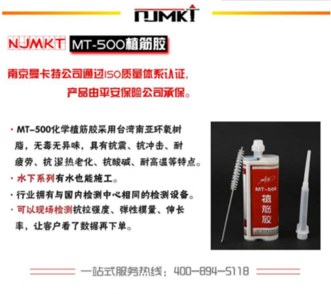 拒絕無機植筋膠，曼卡特環(huán)氧樹脂植筋膠更適合加固工程！