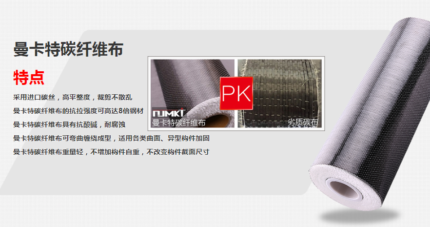 曼卡特碳纖維布輕質(zhì)高強(qiáng)，是工程得力助手~ 