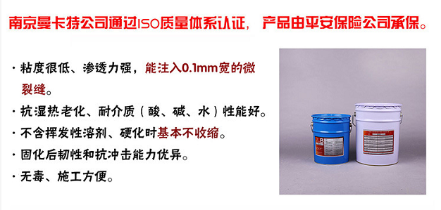 曼卡特灌縫膠，可深入0.1mm的裂縫！
