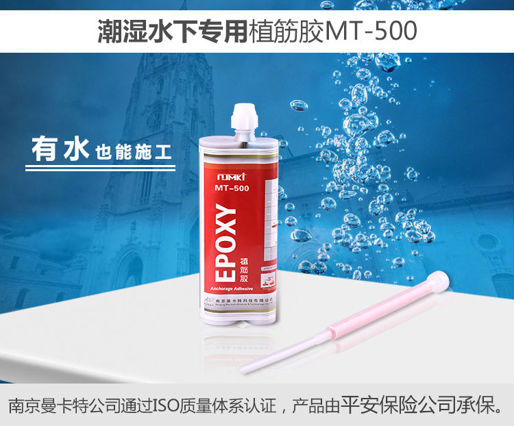 曼卡特水下植筋膠，有水也能使用！