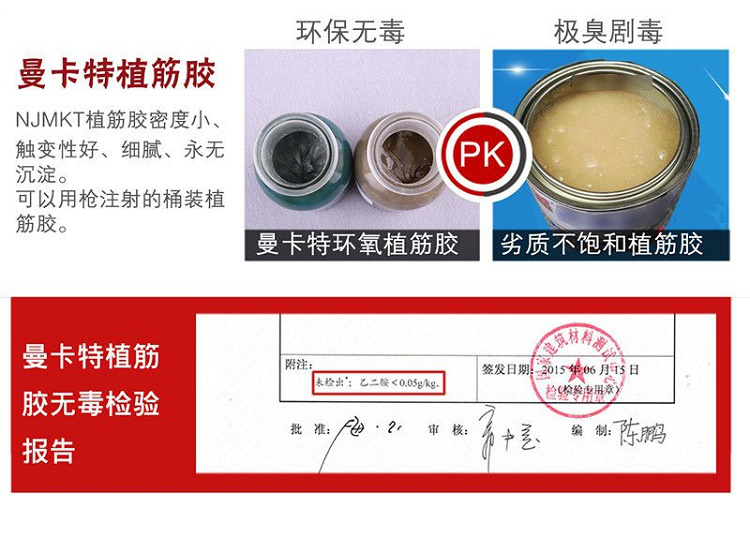 曼卡特植筋膠，專注每一個(gè)細(xì)節(jié)！