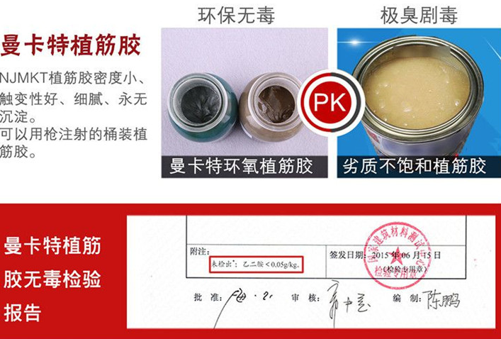 曼卡特植筋膠，安全放心！