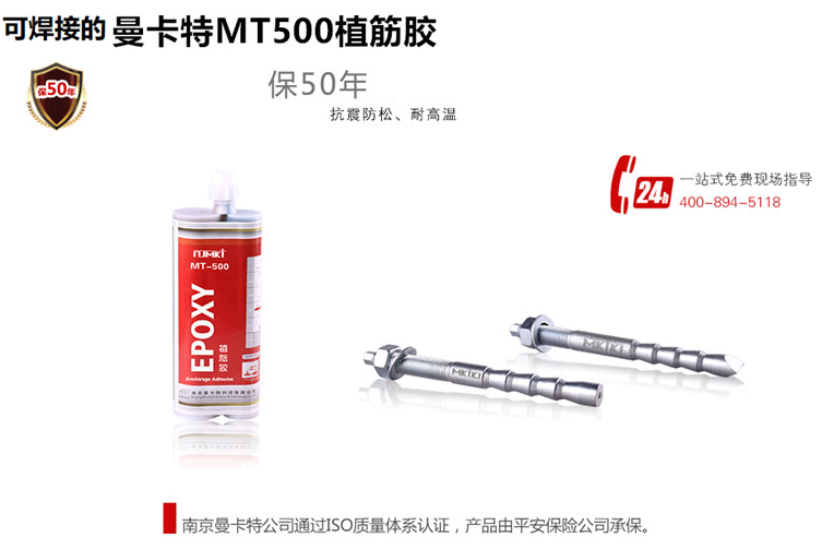 曼卡特植筋膠，品質(zhì)恒久遠(yuǎn)！