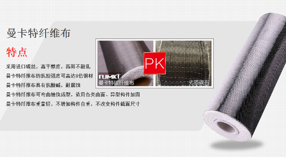 曼卡特碳纖維布，更精細(xì)更安全！