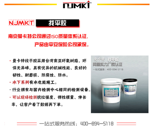購買找平膠，認準南京曼卡特~
