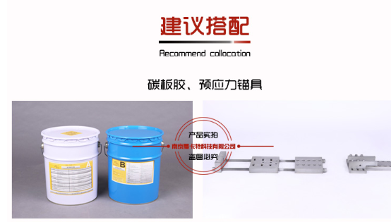 曼卡特預(yù)應(yīng)力碳纖維板的黃金搭檔！
