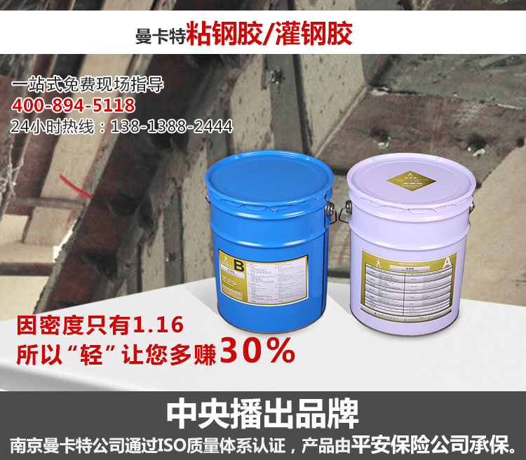 曼卡特粘鋼膠，密度只有1.16，讓你多賺30%！