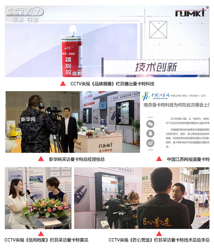 CCTV3次采訪的曼卡特品牌，值得信賴(lài)！