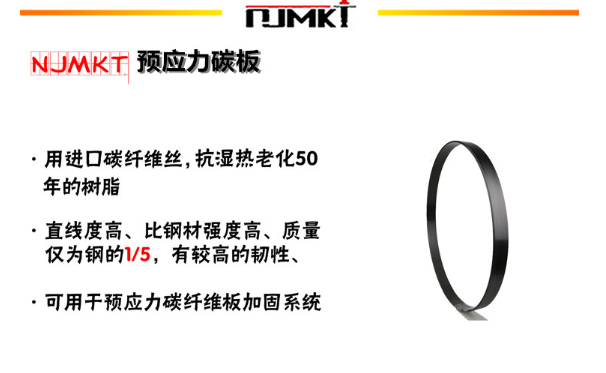 曼卡特預(yù)應(yīng)力碳纖維板，信心來(lái)自質(zhì)量！