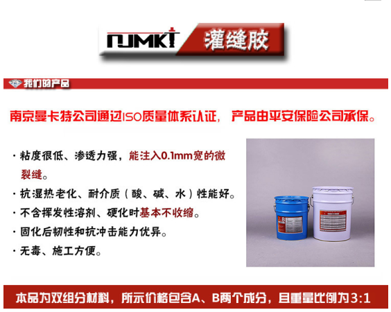 曼卡特灌縫膠超強滲透力，讓裂縫無所遁形！