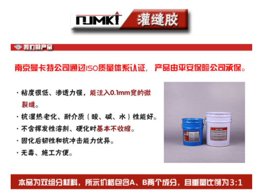 曼卡特灌縫膠，大小裂縫均適合！