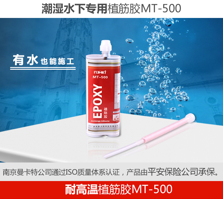 曼卡特植筋膠有水不怕！