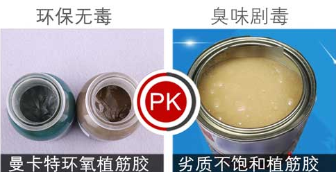 安全無毒的曼卡特植筋膠！