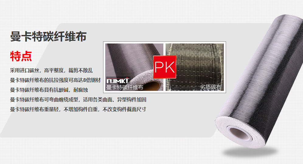 曼卡特碳纖維布，抗拉強(qiáng)度超過(guò)普通鋼材8倍