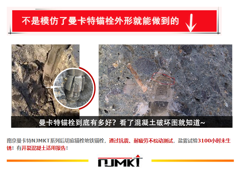 曼卡特錨栓到底有多好？看了混凝土破壞圖就知道~