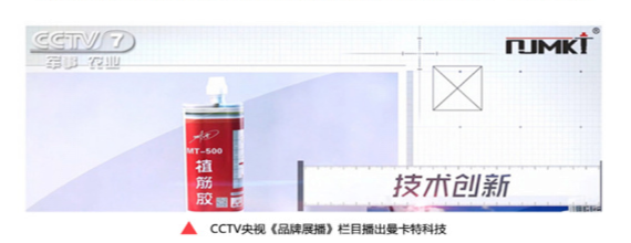 曼卡特在CCTV《品牌展播》欄目上被報道！