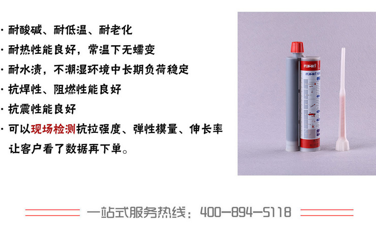 曼卡特植筋膠耐酸堿、耐低溫、耐老化