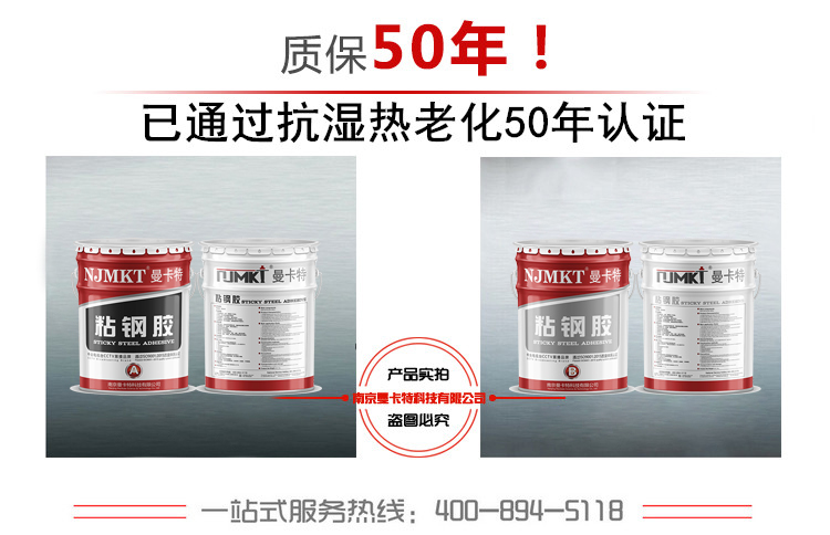 曼卡特粘鋼膠已通過抗?jié)駸崂匣?0年認(rèn)證！
