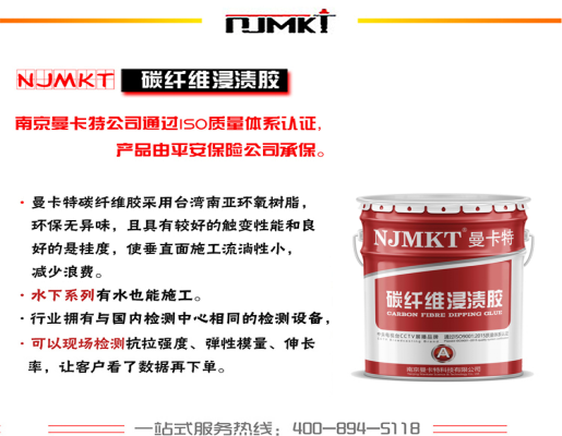 曼卡特碳纖維布+曼卡特碳纖維浸漬膠強強聯(lián)合，加固效果有保障！